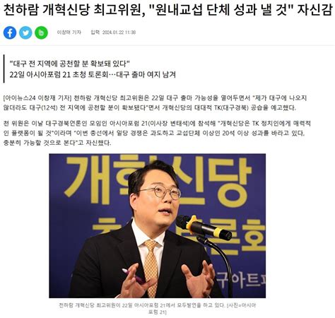 천하람 개혁신당 최고위원 원내교섭 단체 성과 낼 것 자신감 정치시사 에펨코리아