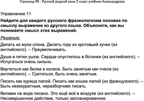 ГДЗ Русский родной язык 2 класс Александрова учебник с ответами ...