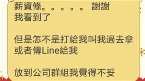 太扯了！轉調別單位 前同事把她薪資明細po公司群組 生活 三立新聞網 Setncom