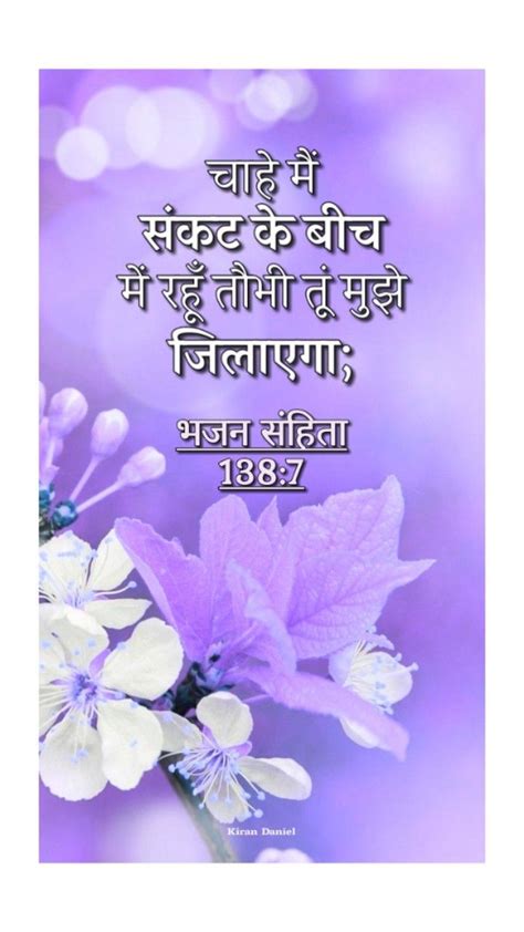 Pin By Mohun Brijmohun On Bible Hindi Quotes In Bible Quotes