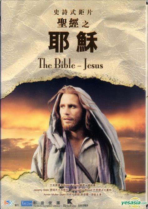 Yesasia The Bible Jesus Dvd Hong Kong Version Dvd Winson