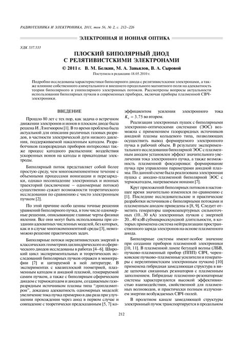 (PDF) Плоский биполярный диод с релятивистскими электронами