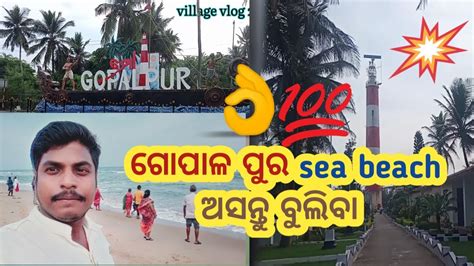 Gopalpur Sea Beach Ganjam Berhampur YouTube