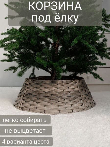 Юбка для елки плетеная из ротанга 65х50х21 см, цвет серый - купить с ...