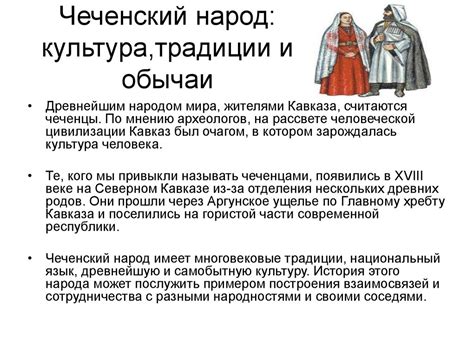 Презентация о чеченском народе - презентация онлайн