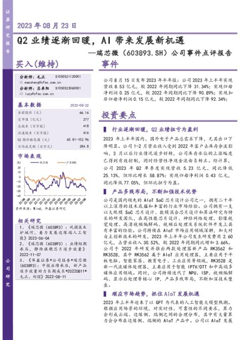 公司事件点评报告：q2业绩逐渐回暖，ai带来发展新机遇