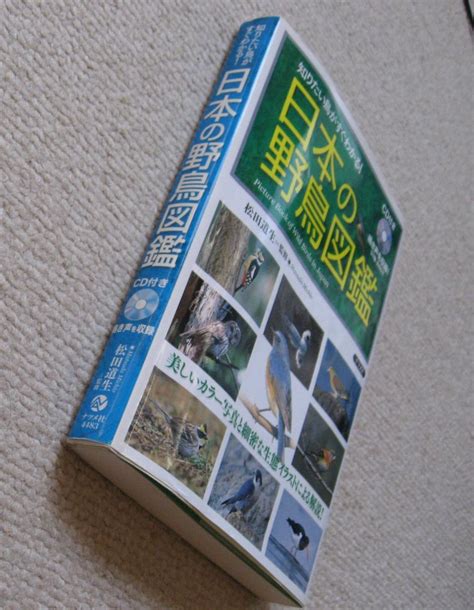 知りたい鳥がすぐわかる 「日本の野鳥図鑑」97種鳴き声cd付き メルカリ