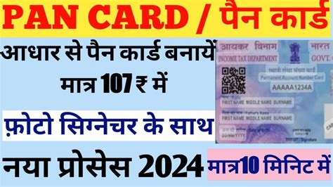 Pan Card Apply Online New Pan Card Apply Pan Card Kaise Banaye 2024