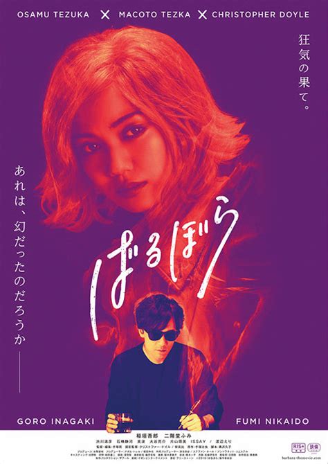 稲垣吾郎×二階堂ふみが共演 手塚治虫原作の映画『ばるぼら』11月公開 Cinra