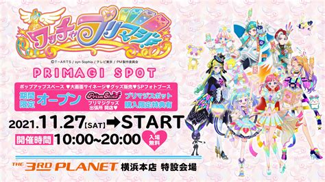 ゲーム「ワッチャプリマジ！スタジオ」公式 On Twitter 【タント】今日からサードプラネット横浜本店にプリマジスポットがオープン！💖