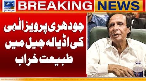 Chaudhry Pervaiz Elahi Ki Adiala Jail Mein Tabiyat Kharaab Breaking