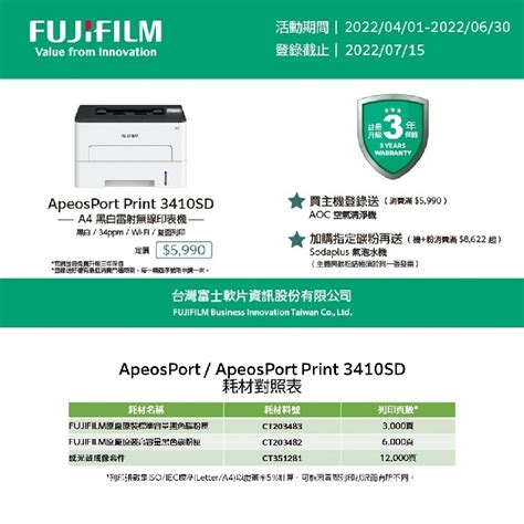 FUJIFILM 富士軟片ApeosPort Print 3410SD A4黑白雷射無線印表機 元墨數位科技有限公司