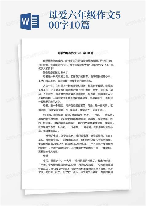 母爱六年级作文500字10篇word模板下载编号lxawzyox熊猫办公