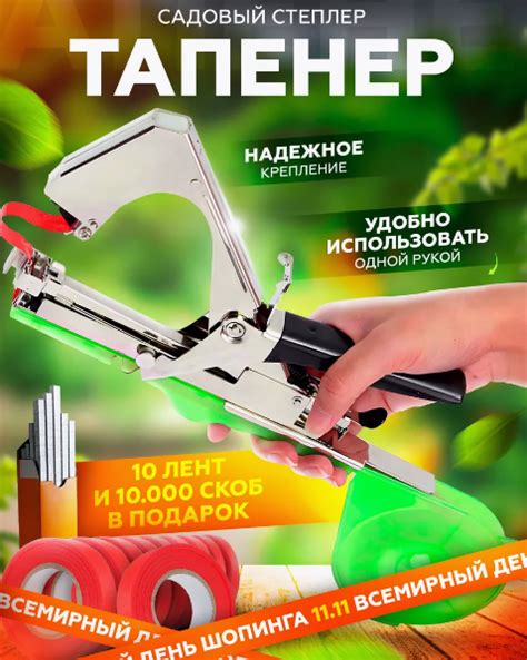 Тапенер BERGDORF полный комплект подвязки | отзывы
