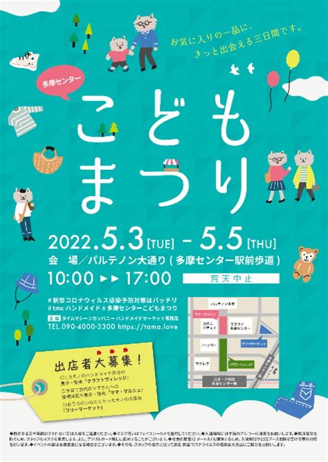 ガーデンシティ多摩センターこどもまつり2022が5月に開催へ！イベント内容は？ 多摩ポン