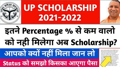 Up Scholarship Kab Aayegi Up Scholarship Ka Status Kaise Check Kre Up