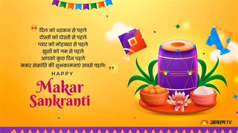 Happy Makar Sankranti 2024 Wishes बनाएं मकर संक्रांति के त्योहार को और