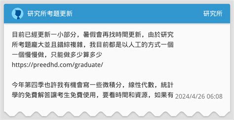 研究所考題更新 研究所板 Dcard
