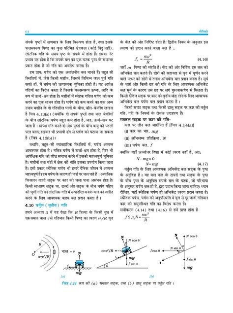 Rbse Book Class 11 Physics भौतिक विज्ञान Chapter 4 समतल में गति Hindi English Medium Pdf