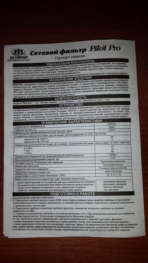 Обзор от покупателя на Сетевой фильтр ZIS Pilot-PRO NEW 6 розеток, шнур ...