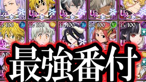 ガチ勢が付ける最強ランキング！お勧め装備解説有り育てて損しないキャラ。初心者さん必見！【グラクロ】【seven Deadly Sins