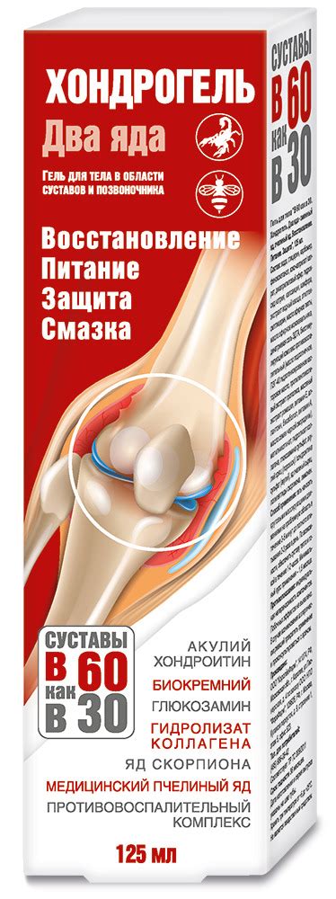 Гель для тела Хондрогель Два яда (яд скорпиона+пчелиный яд) 125 мл ...