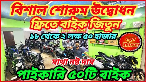 সজল ভাইয়ের পাগলা অফার ফ্রি বাইক 2022 Suzuki ৫৮ হাজার ১৮২০২২৩৫