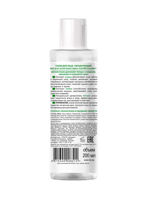 Мицеллярная вода для лица, глаз и губ - Белорусская косметика Iris Cosmetic