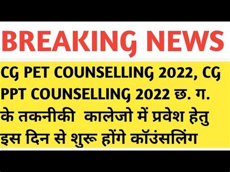 Cg Pet Counselling Cg Ppt Counselling Youtube