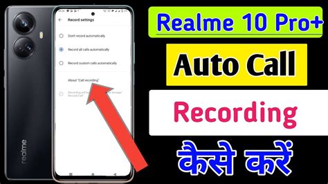 Realme 10 Pro Plus Me Call Recording Setting Kaise Kare Auto Call