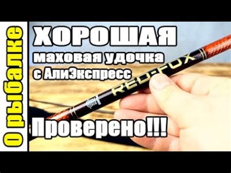 Маховая удочка с Алиэкспресс для ловли карпа,карася,леща и другой белой ...