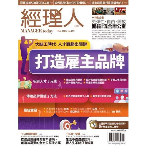 經理人月刊2月2023第219期－金石堂