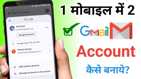 Ek Mobile Me Gmail Account Kaise Banaye Phone Me Email Id Kaise