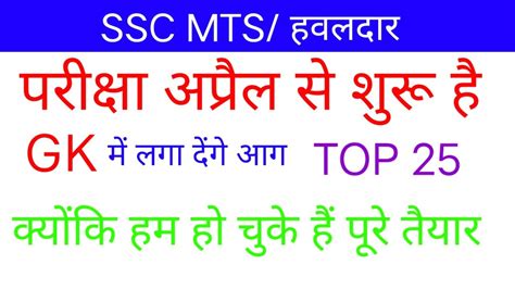 SSC MTS 2023 GK Questions Practice Set 3 SSC MTS Most Important