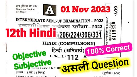 01 11 2023 12th Hindi Sent Up Exam Viral Question 2023 12th