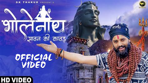 Bholenath Sawan Ki Kawad DK Thakur New Bhole Song 2023 Kawad Song