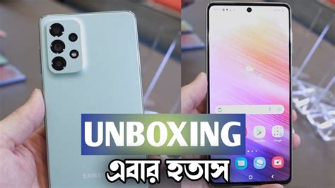 অনেক কিছুই নেই।samsung Galaxy A73 5g Unboxing Review Bangla Galaxy A73 5g Price In Bangladesh