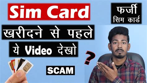 Sim Card Scam Sim Card Techy Bhaisaab