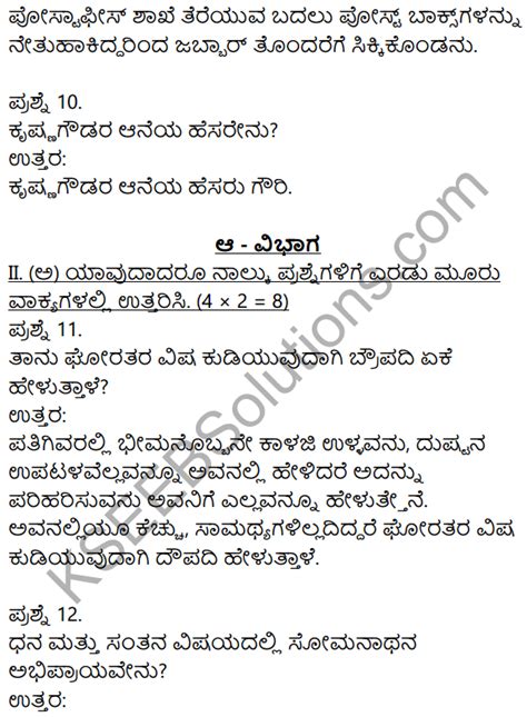 Nd Puc Kannada Model Question Paper With Answers Kseeb Solutions