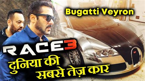 Race 3 में Salman Khan चलाएंगे Bugatti Veyron दुनिया की सबसे तेज़ कार Youtube