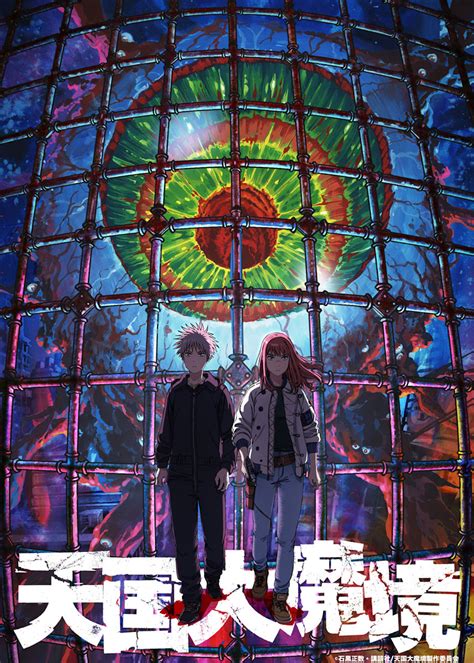 『天国大魔境』2023年TVアニメ化決定 アニメーション制作はProduction I.Gが担当｜Real Sound｜リアルサウンド 映画部