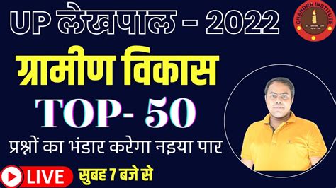 Up Lekhpal Gramin Vikash Top Questions Set Up Lekhpal