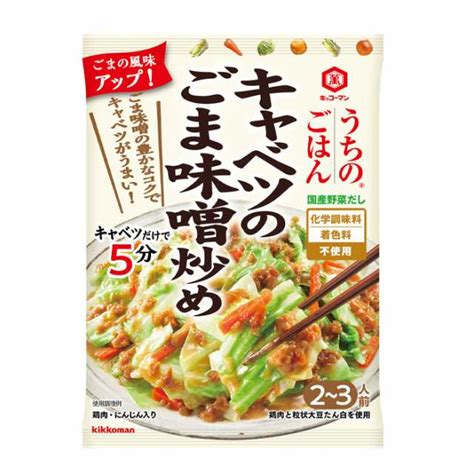 【送料無料】キッコーマン うちのごはん おそうざいの素 キャベツのごま味噌炒め125g×2ケース（全80本）の通販はau Pay マーケット