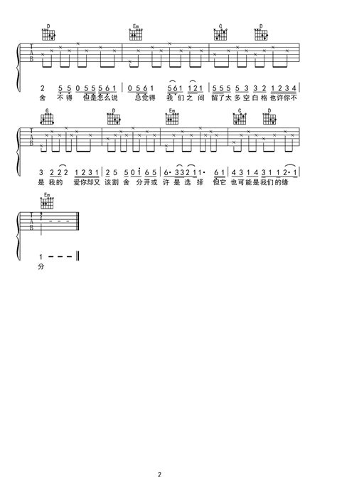 永远不寂寞吉他谱 弹唱谱 G调 虫虫吉他