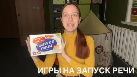Игра для запуска речи. Учимся говорить. - YouTube