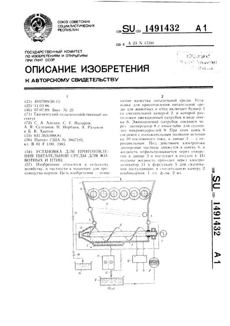 1491432 - Установка для приготовления питательной среды для животных и ...