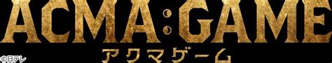 [新]アクマゲーム＃01[解][字][デ]間宮祥太朗×田中樹！悪魔の鍵を巡る究極のデスゲーム開幕 Gガイド テレビ王国