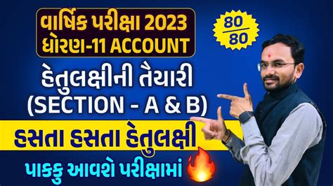 Std 11 Account Final Exam 2023 IMP Account Exam IMP Question