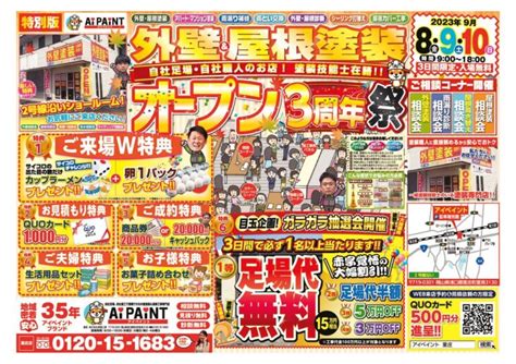 アイペイント里庄店オープン3周年祭🎉｜現場ブログ｜福山市の外壁塗装・屋根工事ならアイペイント