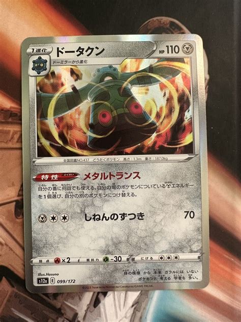 Bronzong Holo Rare S A Vstar Universe Pokemon Japanese Tcg Ebay